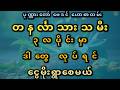 ငွေမိုးရွာမည့် တနင်္လာ မတ်လ ဟောကိန်း March Wealth Prediction for Monday Born