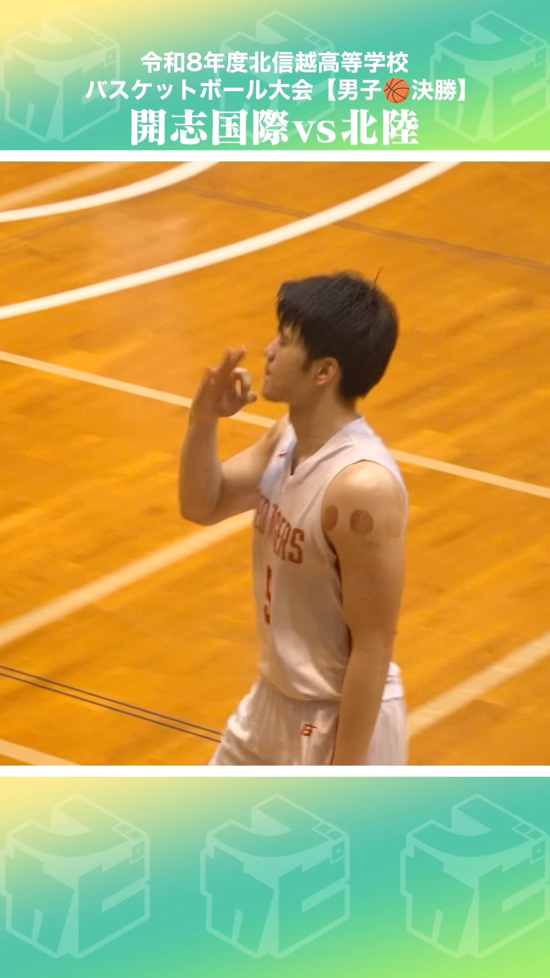 高校バスケ】エースが35得点と大暴れNo.5#髙橋歩路(3年|SG|188cm|横手