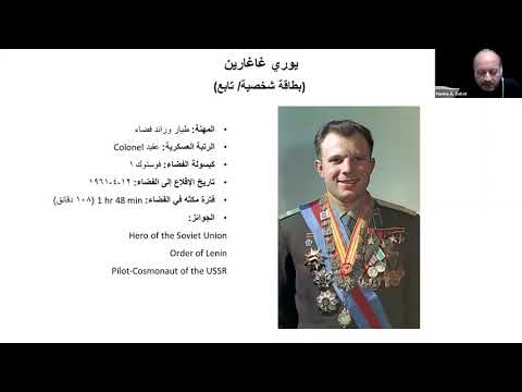 محاضرة وعرض فيلم بمناسبة الذكرى ال60 لأول رحلة فضائية مأهولة قام بها يوري غاغارين إلى الفضاء