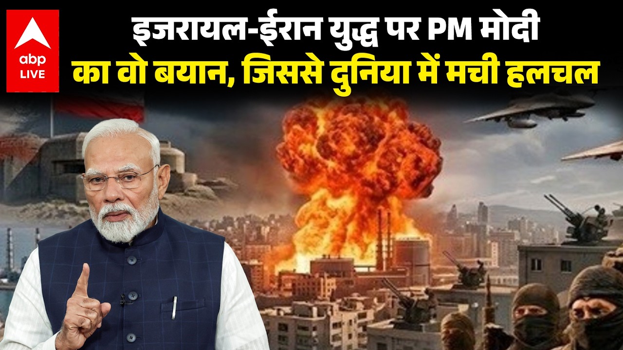 Israel Vs Iran War: After Iran Attack PM Modi First Reaction : UAE हमले पर पीएम मोदी का बयान! |