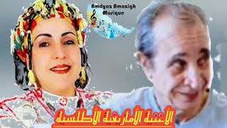 الشريفة  محمد مغني  أيمانو يمانو إيمونيد أوماري نييض  أيمانو أوا وري يوجي أذينخ  #Amdyaz_Amazigh