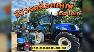 รีวิวเปิดตู้รถไถเก่านอก ล็อตใหญ่กลางเดือน ต.ค. | รีวิวรถยังไง ให้เหมือนพอดส์แคส 😂😂😂