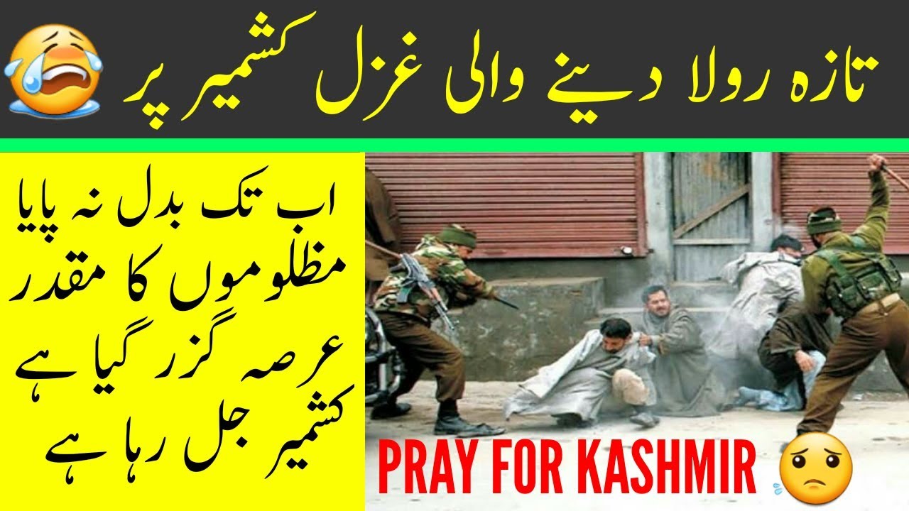 Latest Ghazal on kashmir | inspired Urdu | Heart touching Poetry | Urdu poetry |