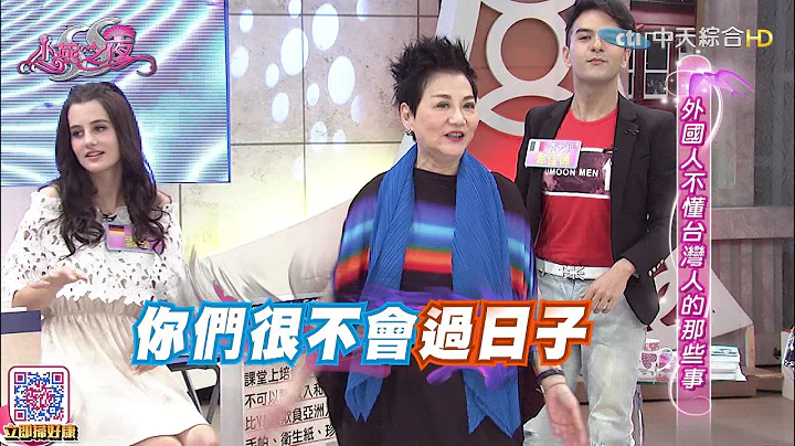 2016.06.23SS小燕之夜完整版　外国人对台湾的一百问！ - 天天要闻