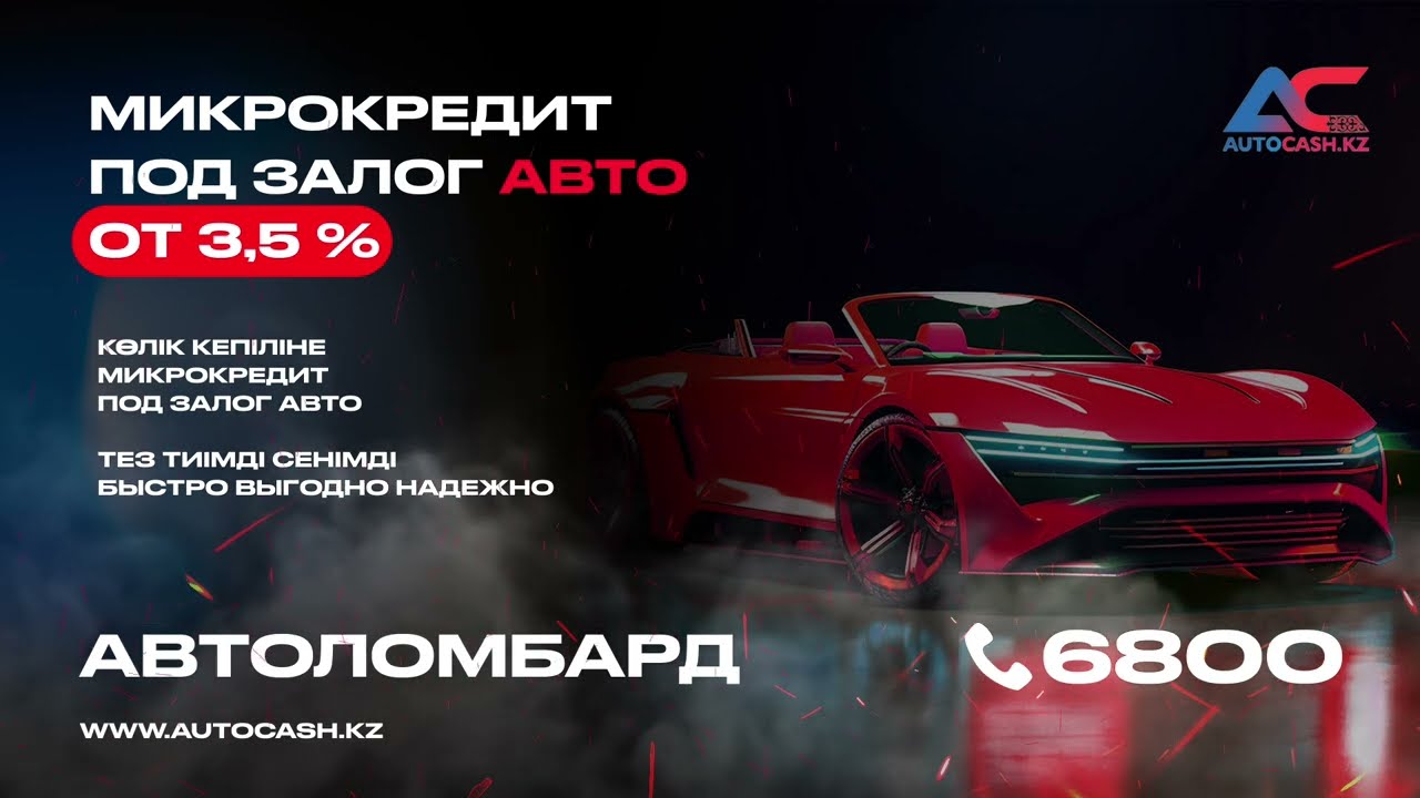 АВТОЛОМБАРД AUTOCASH