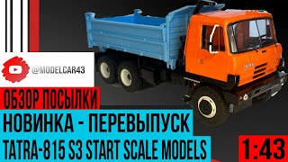 Обзор посылки Новинка Tatra 815 S3 от Start Scale Models