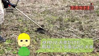 新しい防草シートの固定ピン「フラット杭」｜浅野木工所