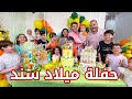 أول حفلة ميلاد لبيبي سند🎈 | ردة فعله !!