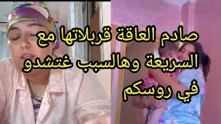 عاجل فضيحة مدوية للسريعة جريو تسمعو