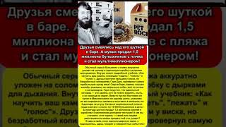 #история​ #петрок​ #каменьпитомец​ #бизнес​ #маркетинг​ #деньги​ #курьез​ #афера​ #юмор​ #дослез​
