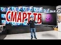 Смарт ТВ друг человека
