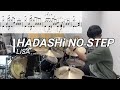 【LiSA 】「HADASHi NO STEP」(Short Ver.) 叩いてみた【無料ドラム譜データあり】