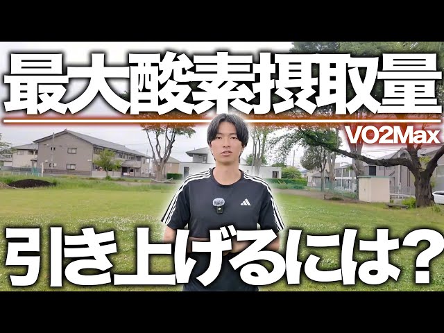 How can you improve your VO2 max and take your running to the next