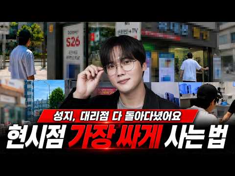 [26년 최신] 휴대폰 싸게 사는 법 총정리! 자급제는 절대 사면 안 되는 이유! (성지, 대리점, 핸드폰, LG, SK, KT, 갤럭시 폴드8, 플립8, 아이폰)