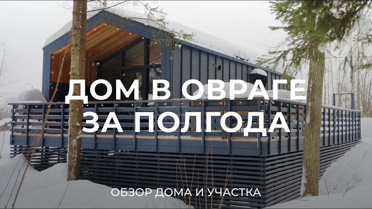Дача мечты на сложном участке: про каркасный дом, участок, септик, скважину и другое / Sewera
