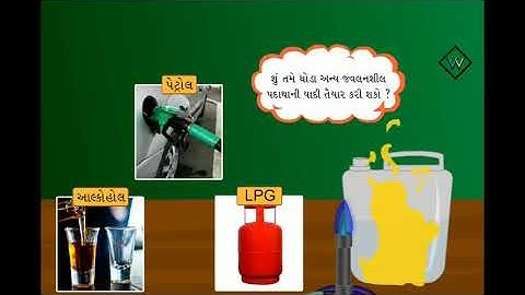std 8 Science | chapter 4 | dahan ane jyot | dhoran 8 vigyan | ધો 8 વિજ્ઞાન | દહન અને જ્યોત | sem 1