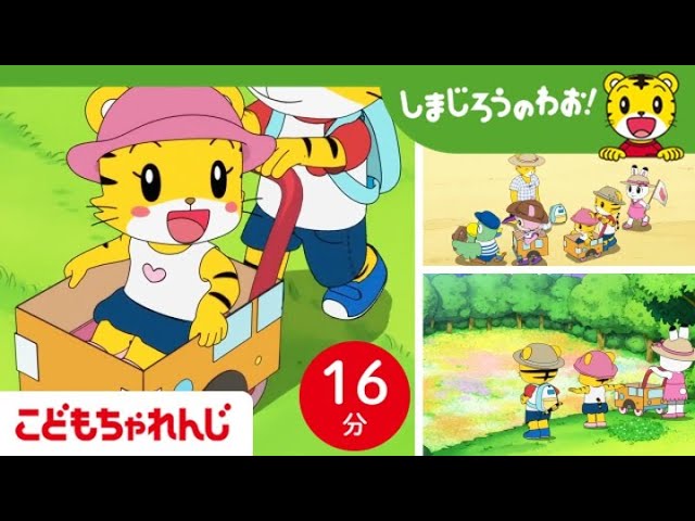 しまじろうチャンネル