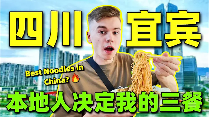 What Happens When I Let Locals Pick My Meals For a Day in Yibin? 我让这座中国四线城市的本地人决定我的一日三餐！ #china #中国