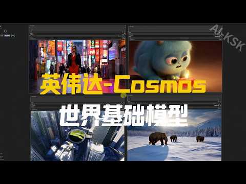 NVIDIA Cosmos in ComfyUI: Text-to-World AI Model with Real Physics