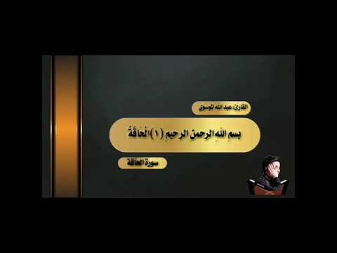 على خطى الكبار تقليد القارئ الكبير راغب مصطفى غلوش القارئ عبد الله الموسوي أستماعا طيبا