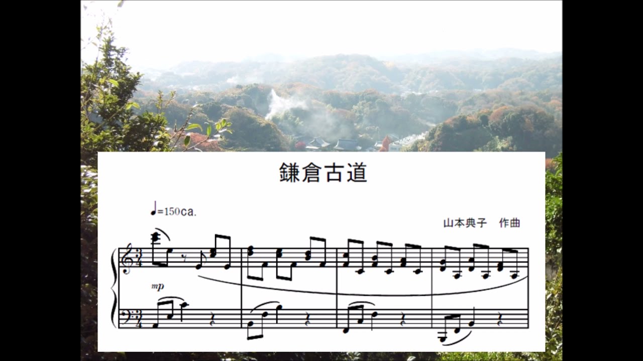 鎌倉古道 ピアノソロ 作曲 山本典子 Youtube