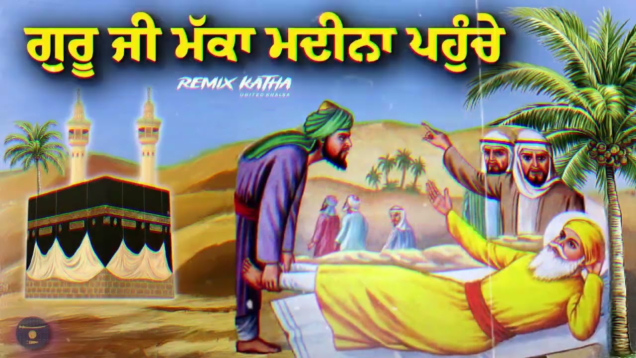 REMIX KATHA GURU NANAK DEV JI MAKKA MADINA PAHUNCHE | BABA BANTA SINGH JI | GURUBANI KATHA |