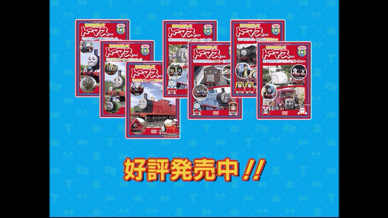 Thomas & Friends™: Japanese DVD Advertisement 1 (1080p60) - YouTube