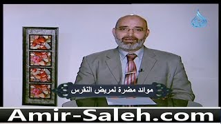 مريض النقرس وماهي الأطعمة الممنوعة والمسموحة | الدكتور أمير صالح | صحة وعافية