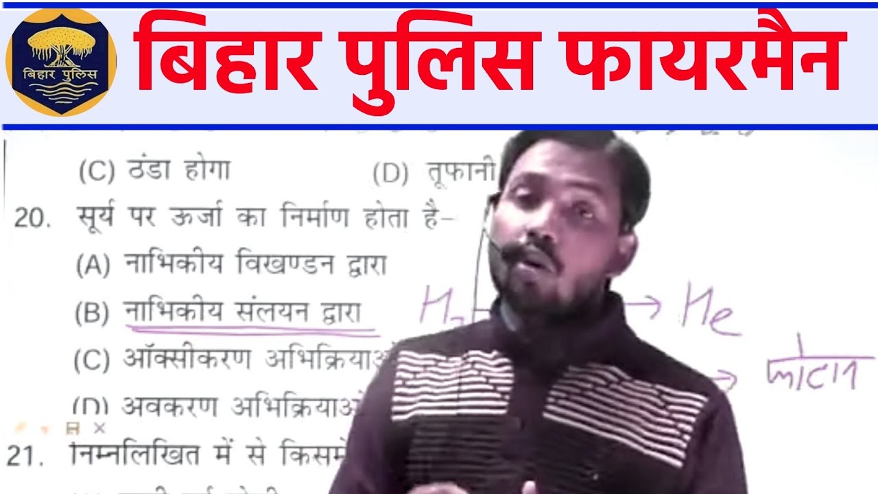 Bihar police fireman crash course | bihar fireman question | bihar fireman question answer