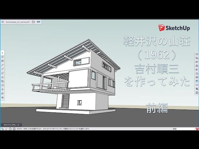 おもちゃ・ホビー・グッズ愛知産業大学　建築学科　建築造形C 吉村順三　軽井沢の山荘　模型