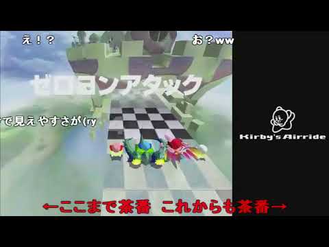 【コメ付き】カービィがエアライド TASさんが4/1の街を散歩するようです2017【チート】
