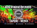 Kamar me karua tel bhojpur dj remix 2023 song dj sagar production chhindwara