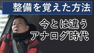 本気で整備を覚えたい人へ!わたしの学んだ方法と体験談