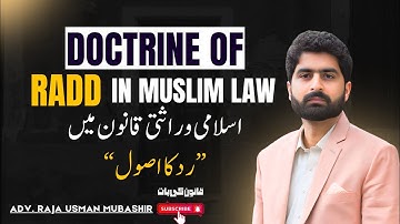 Doctrine of Radd in Muslim Law | What is Radd in Muslim Law | When & How it is Applied