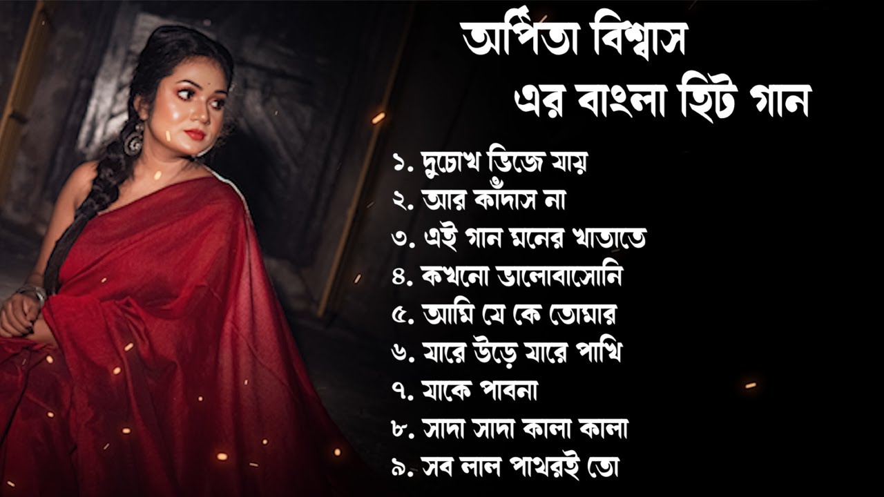 arpita-biswas-sad-hit-songs-youtube