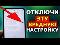 Эта ШКУРНАЯ НАСТРОЙКА Сильно Высасывает Батарею вашего Смартфона! Срочно отключи эту гниду