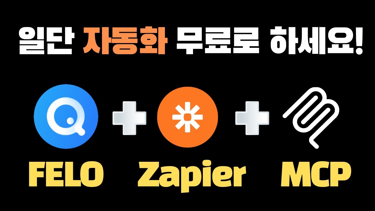 블로그 글 자동화, 일정 관리 모두 MCP로 자동화 무료로 하기