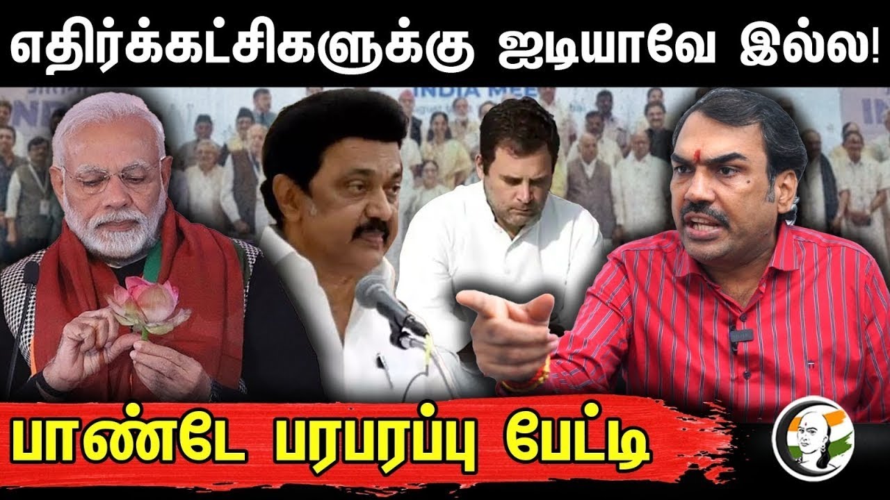 🔴LIVE: எதிர்க்கட்சிகளுக்கு ஐடியாவே இல்ல! Rangaraj Pandey Interview | PM Modi | BJP | Congress | DMK