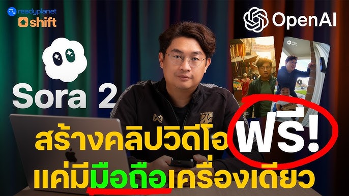 การสร้าง Engagement และการเพิ่มประสิทธิผล SEO ด้วยวิดีโอที่สร้างจาก Sora 2
