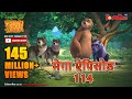 Jungle Book | Hindi Kahaniya | Mega Episode - 114 | Animation Cartoon | Power Kids