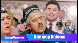 Алишер Набиев - Садои Чавонон Комедиа Туёна / Alisher Nabiev- Sadoi Javonon Comedy 2020