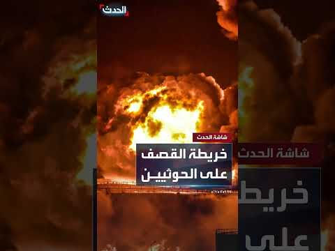 خريطة القصف الأميركي على مواقع الحوثيين في اليمن