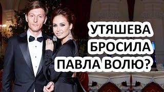 ПАВЕЛ ВОЛЯ СТАЛ АЛКОГОЛИКОМ ПОСЛЕ РАЗВОДА С ЛЯЙСАН УТЯШЕВОЙ? ЧТО СТАЛО С ЕГО ЖИЗНЬЮ? ПАВЕЛ ВОЛЯ СТАЛ АЛКОГОЛИКОМ ПОСЛЕ РАЗВОДА С ЛЯЙСАН УТЯШЕВОЙ? ЧТО СТАЛО С ЕГО ЖИЗНЬЮ?