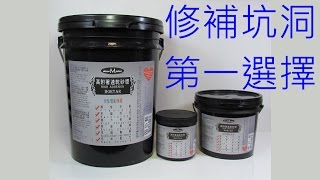 High Adhesion Mortar Demo 高附著速乾砂漿使用操作示範