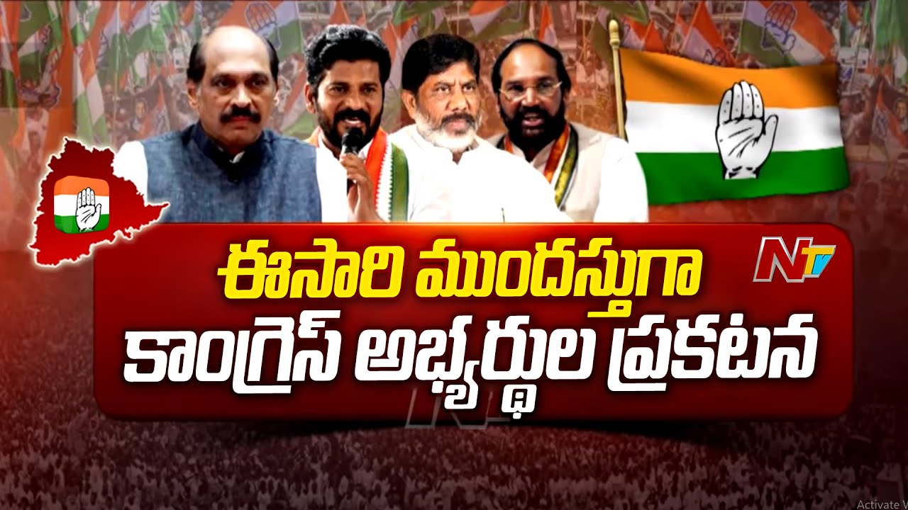 Congress announces screening committee for four state elections Along With Telangana | Ntv