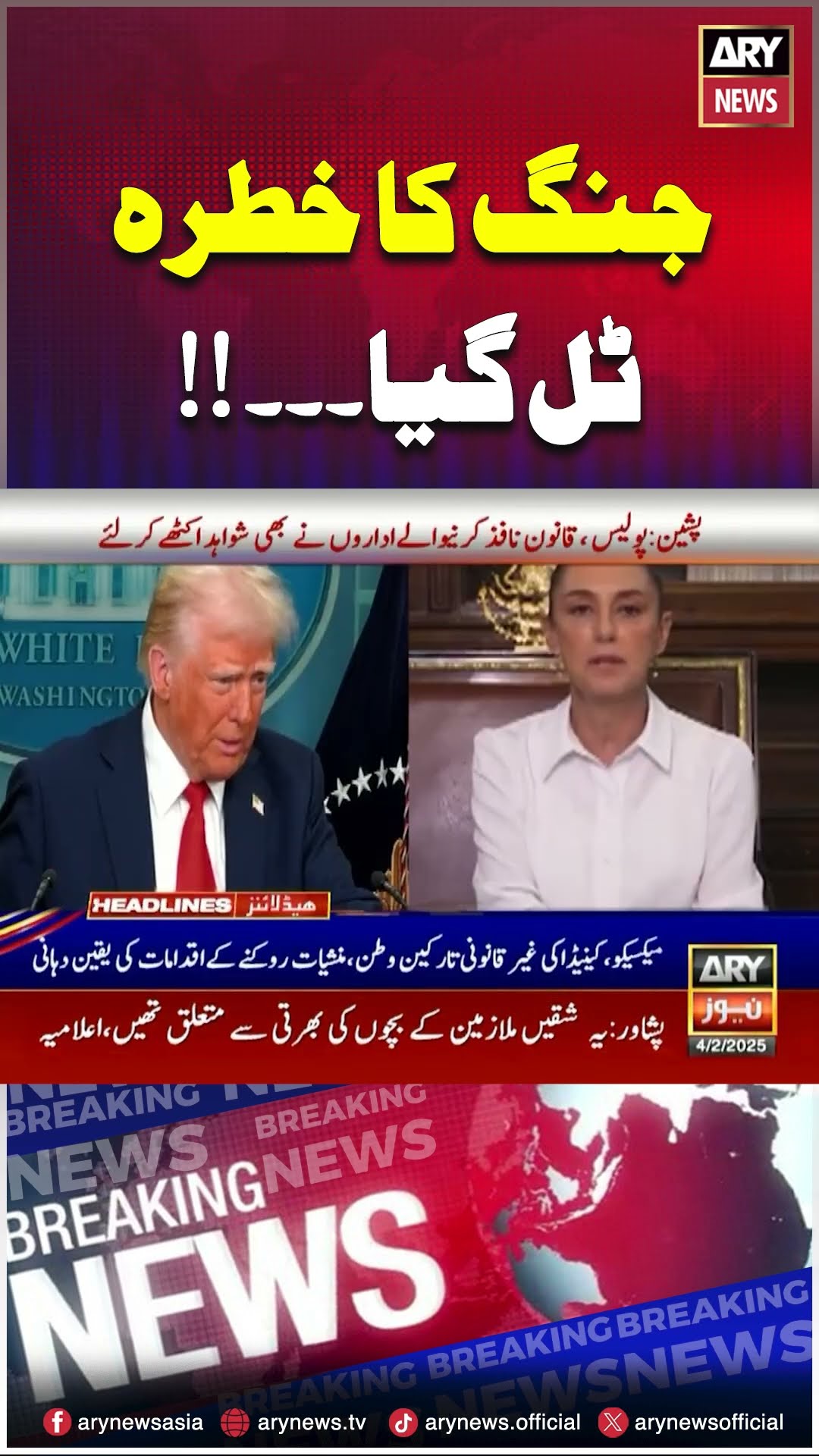 #DonaldTrump #Mexico #Canada #China #America #breakingnews #arynews #youtubeshorts #reels