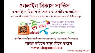 কিভাবে ওনলাইন ও আপ্স এর মাধ্যমে বিকাশ করবেন। । admin+8801705549900 screenshot 5