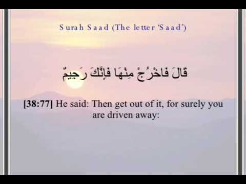 ق ال ف اخ ر ج م ن ه ا ف إ ن ك ر ج يم سورة ص