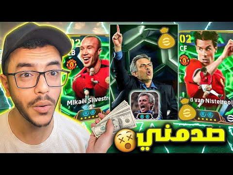 اشتريت كل عروض المتجر تجربة مورينيو بالإضافة الجديدة Efootball 2026 