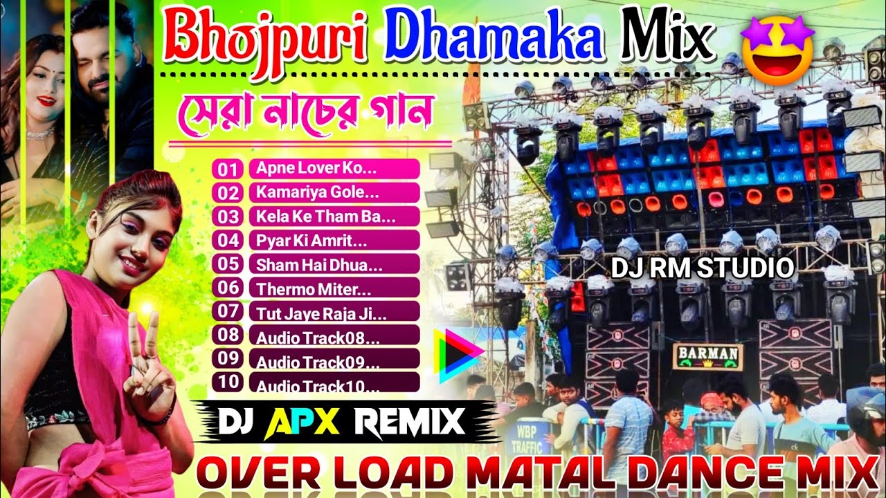 Bhojpuri Song Humming Bass Mix -DJ Apx Remix 💥 Bhojpuri Song Dj Bm Remix 💥 Bhojpuri Song Dj Sk Remix